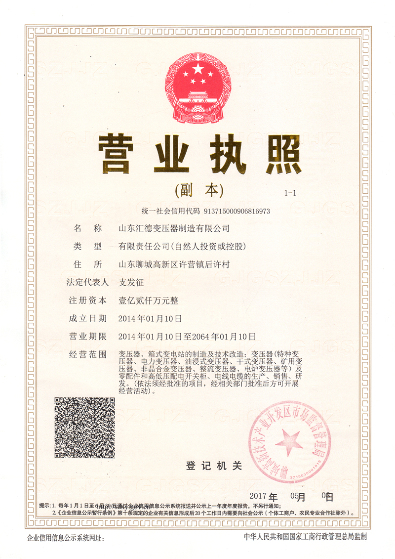 永州营业执照