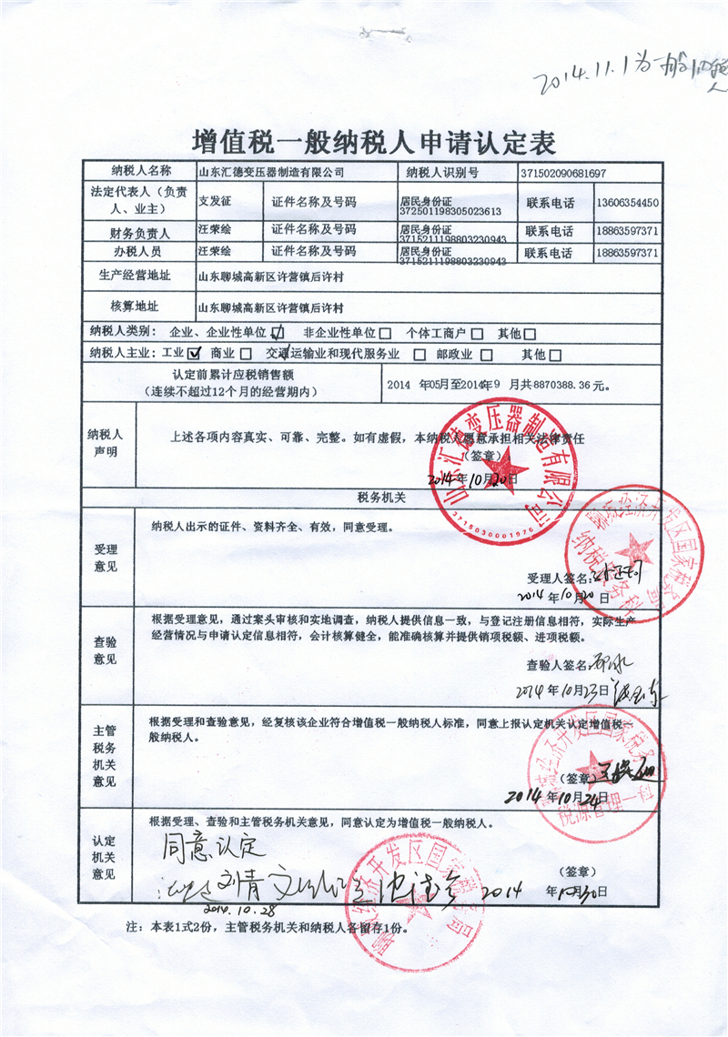 永州一般纳税人证明