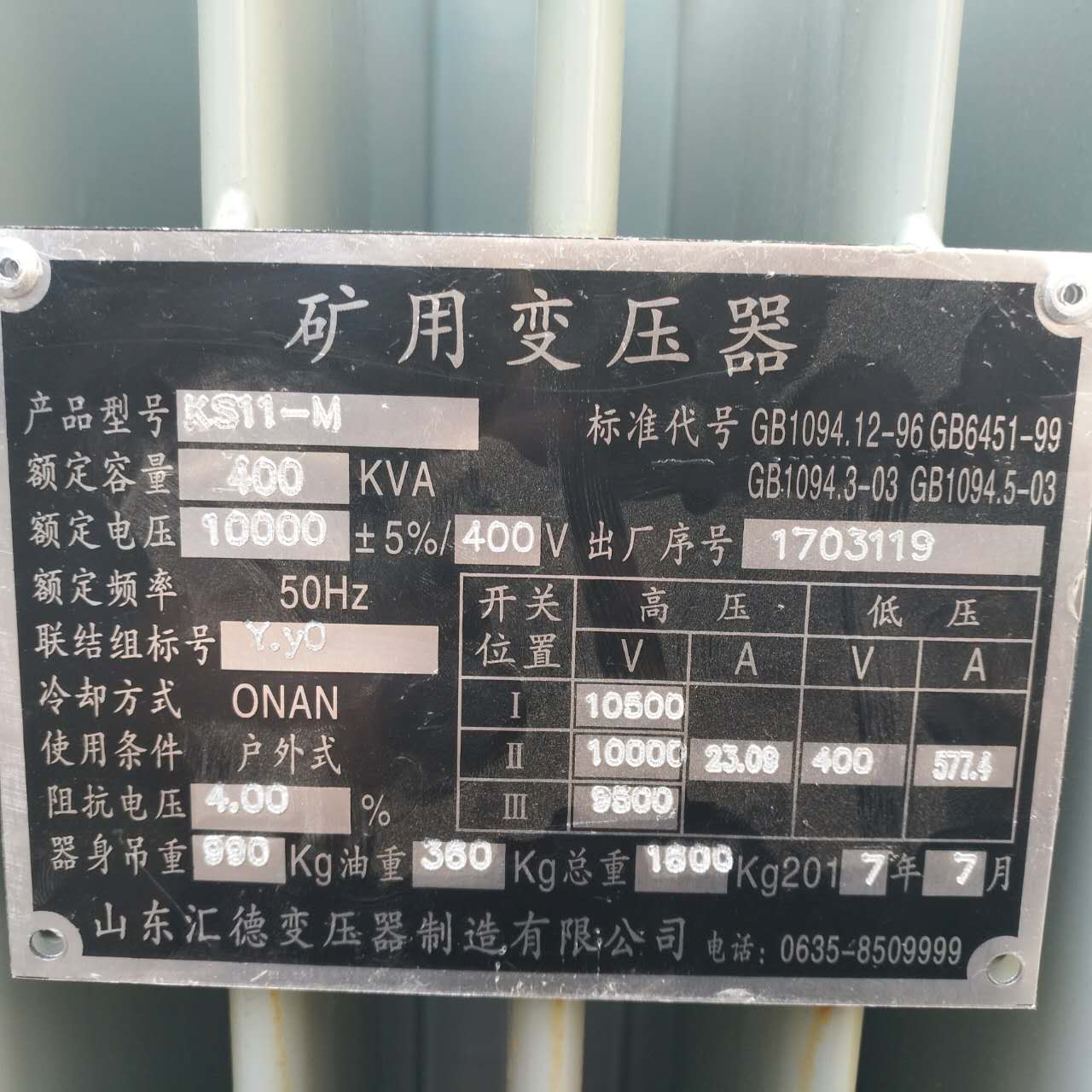 永州KS9/KS11煤矿用变压器
