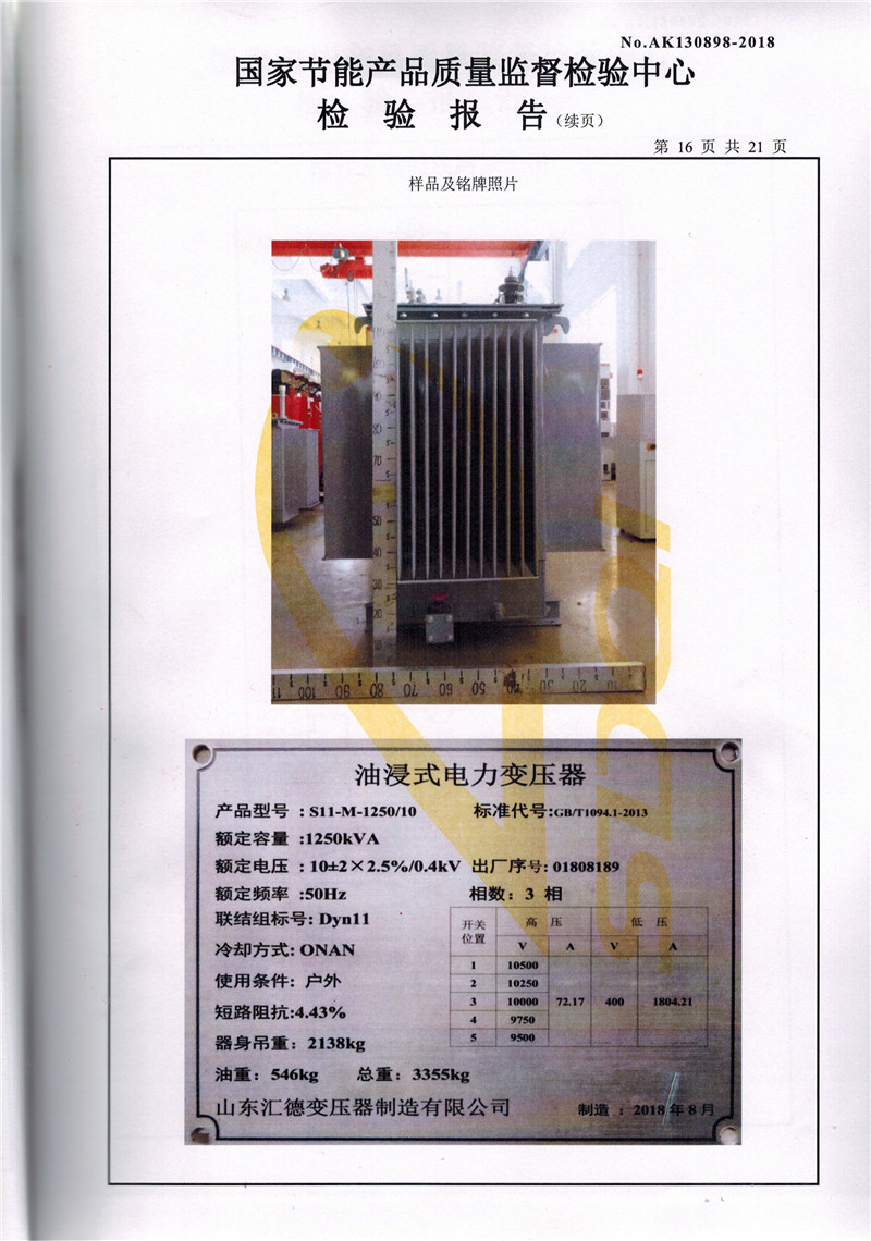 永州S11系列变压器检验报告
