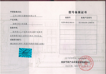 永州S13-630kva~2500kva变压器检验报告